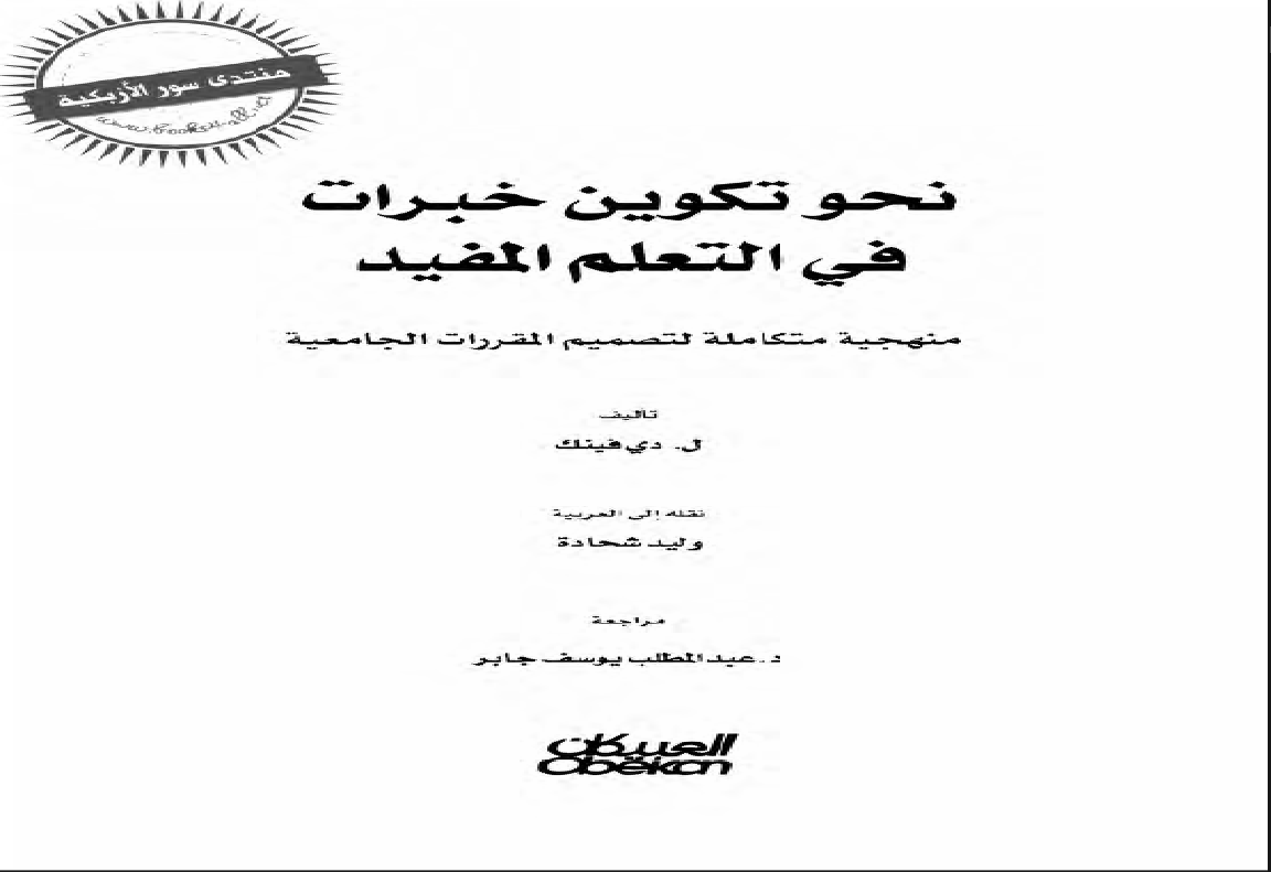 التعلم المفيد