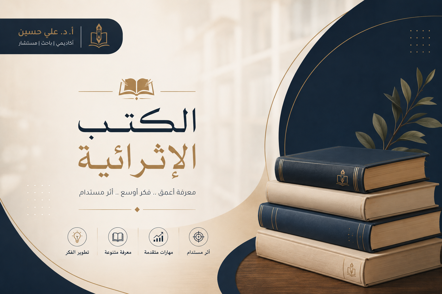 طرائق التدريس (1) د - علي حسين