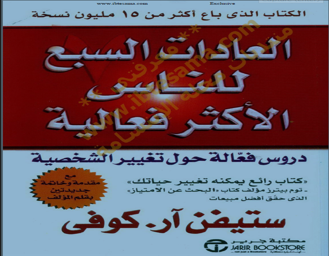 العادات السبع